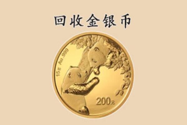 杭州市余杭回收金币